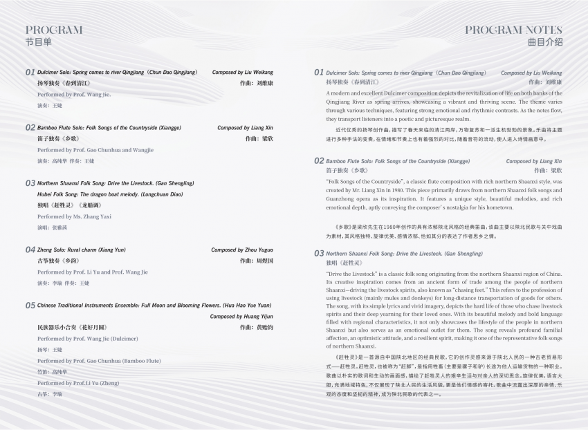 Xian_Conservatory_of_Music_koncert__page-0002