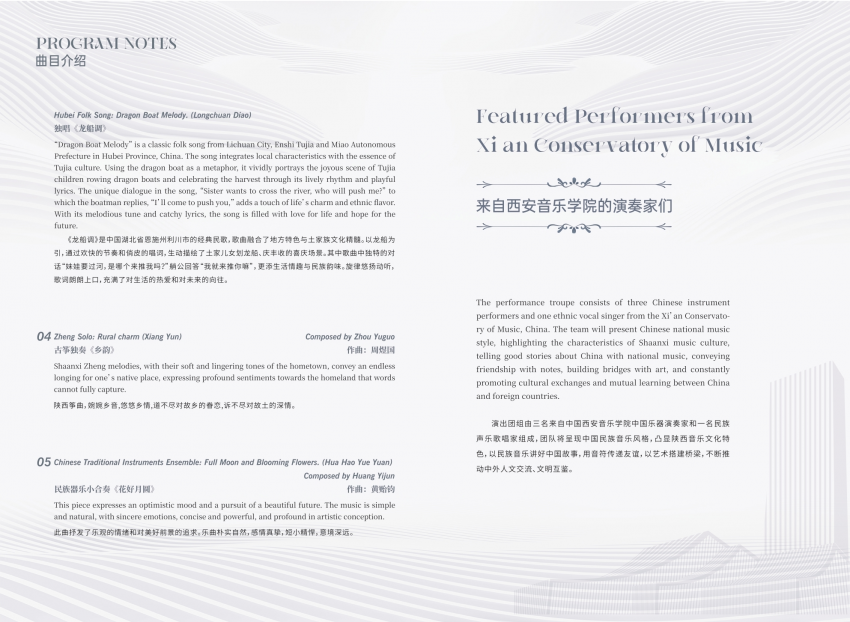 Xian_Conservatory_of_Music_koncert__page-0003