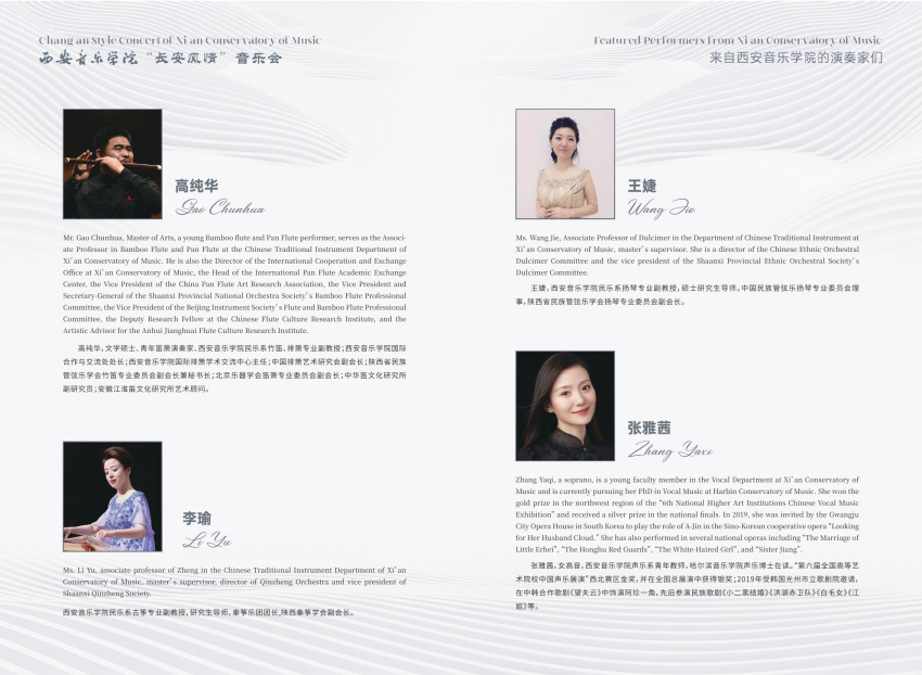 Xian_Conservatory_of_Music_koncert__page-0004